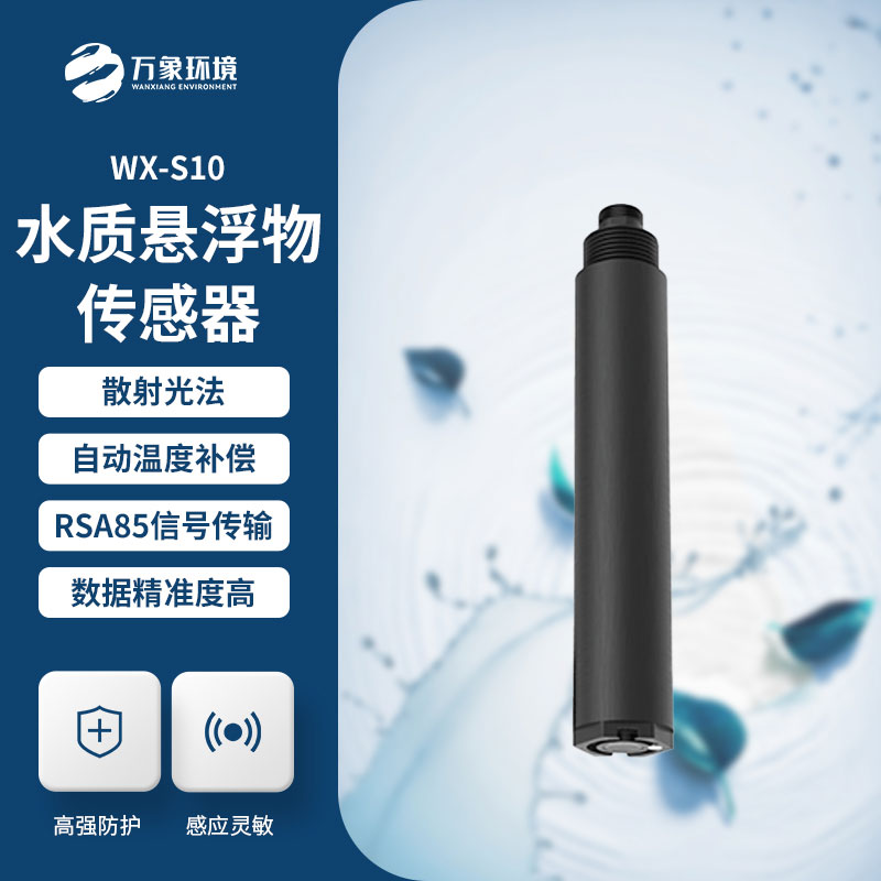 在線(xiàn)懸浮物傳感器應(yīng)用領(lǐng)域