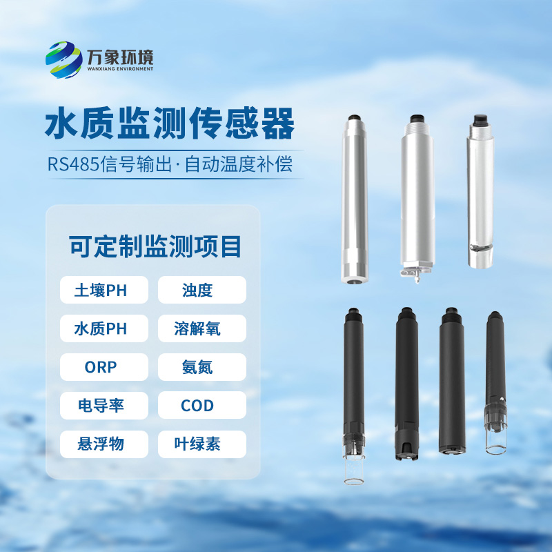 在線ORP傳感器：應用廣泛，守護每一滴水
