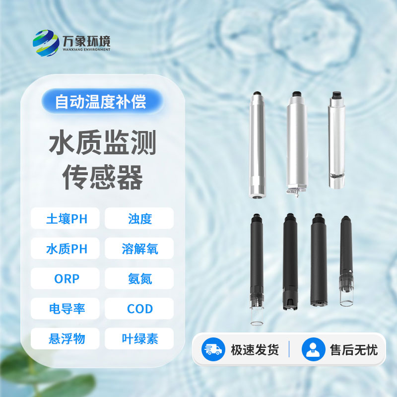 水質(zhì)電導率傳感器：廣泛應用，守護多領(lǐng)域安全