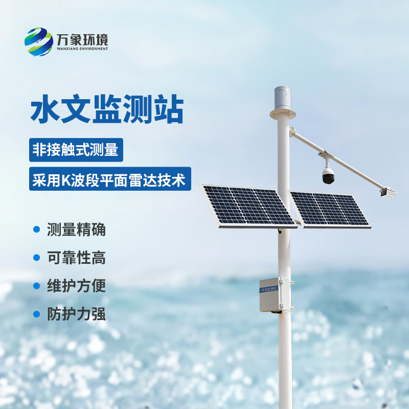 雷達流速監(jiān)測系統(tǒng)可同時測量渠道內(nèi)水位、流量和降雨量