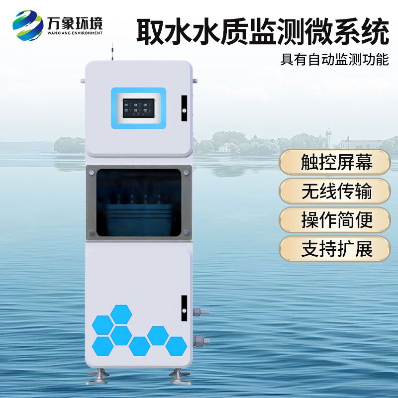 在線多參數(shù)水質(zhì)監(jiān)測系統(tǒng)：科技革新，水質(zhì)監(jiān)測進(jìn)入智能時代