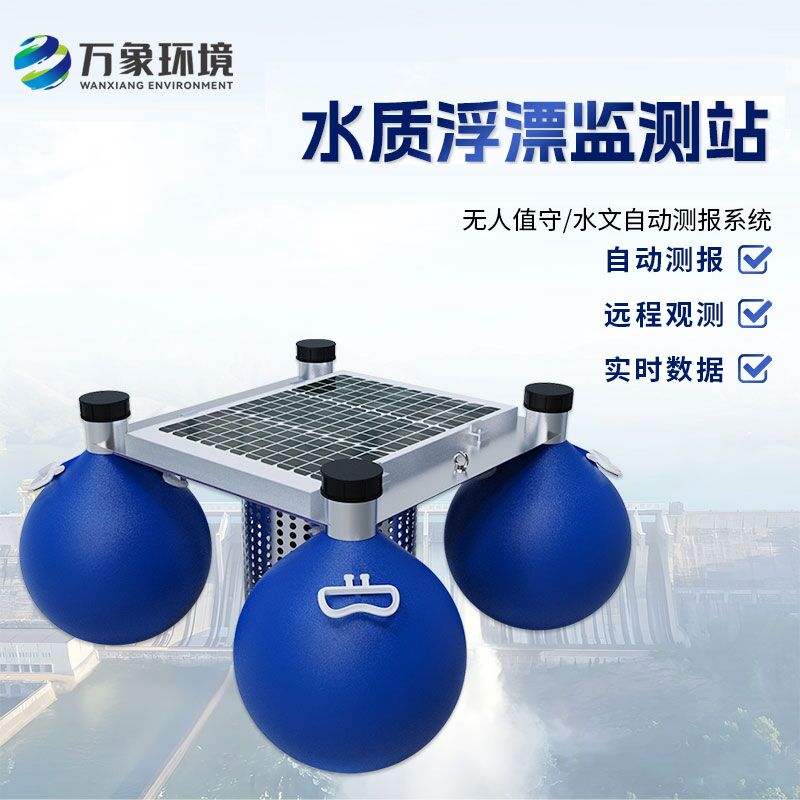 浮標水質(zhì)在線監(jiān)測站——覆蓋廣泛，精準布控