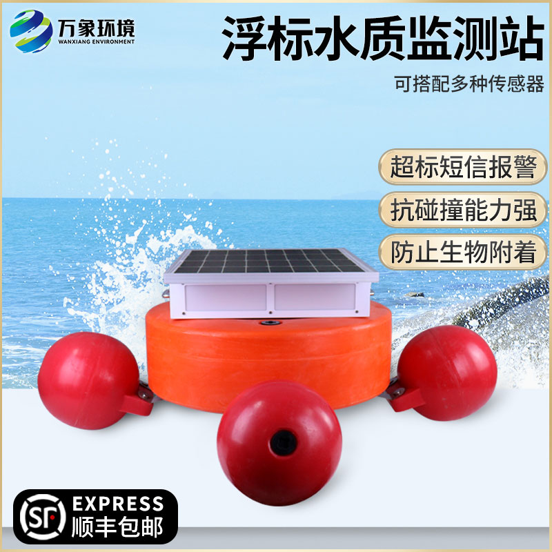 浮標(biāo)式水質(zhì)自動(dòng)監(jiān)測(cè)系統(tǒng)——覆蓋范圍廣，適應(yīng)性強(qiáng)