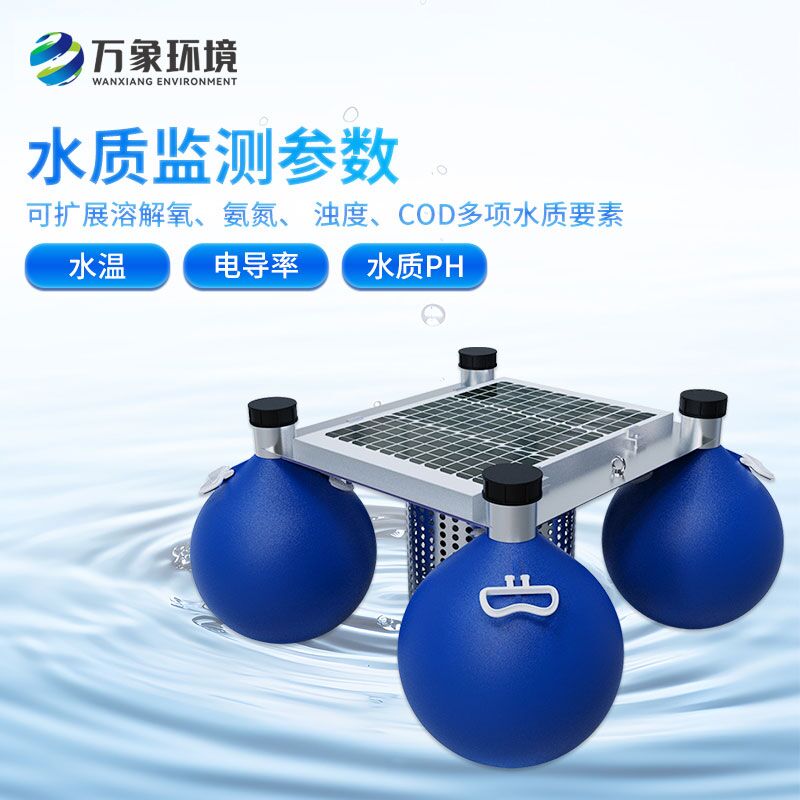 水質(zhì)浮標(biāo)站比固定式的有什么優(yōu)點？