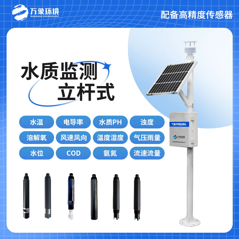 立桿水質(zhì)監(jiān)測(cè)站，在岸邊水質(zhì)管理方面有哪些用途？