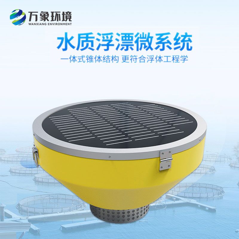 浮標(biāo)監(jiān)測(cè)站，對(duì)河流水質(zhì)的管理作用