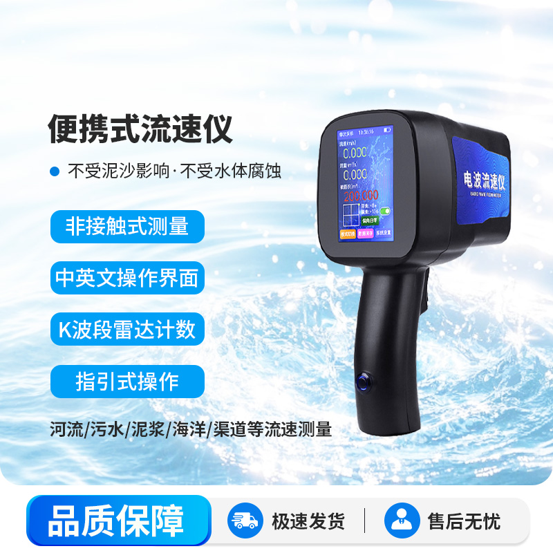 水流雷達槍，專業(yè)攜帶測流速