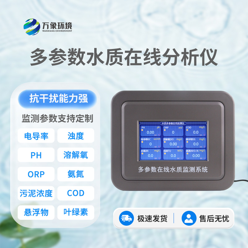 水產(chǎn)養(yǎng)殖水質(zhì)監(jiān)測(cè)系統(tǒng)，為何備受客戶青睞？