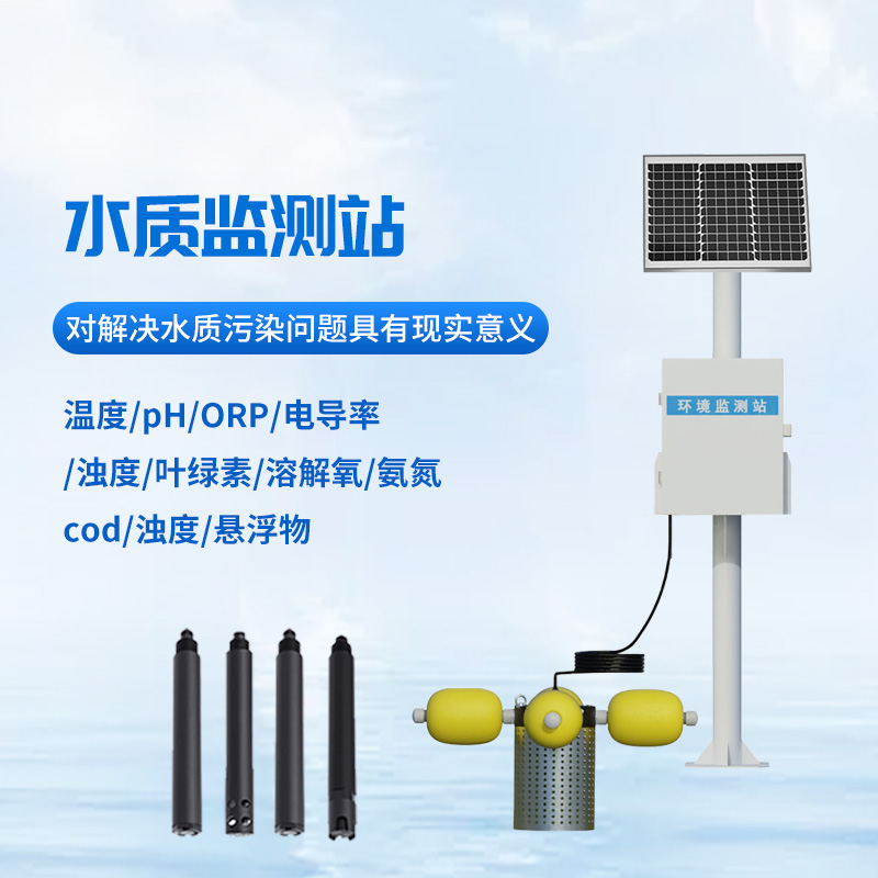 多參數(shù)水質(zhì)監(jiān)測儀，創(chuàng)新水產(chǎn)養(yǎng)殖水質(zhì)監(jiān)測方式