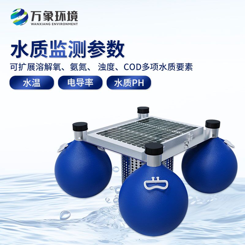 浮標式水質(zhì)在線監(jiān)測系統(tǒng)，水質(zhì)監(jiān)測新工具