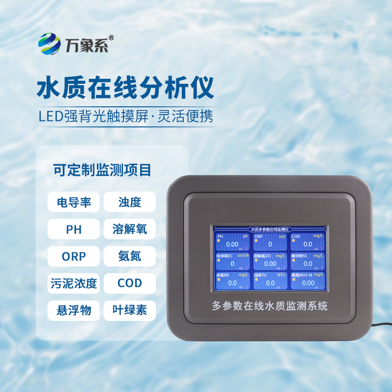 水溫、電導(dǎo)率、PH、溶解氧在線分析儀