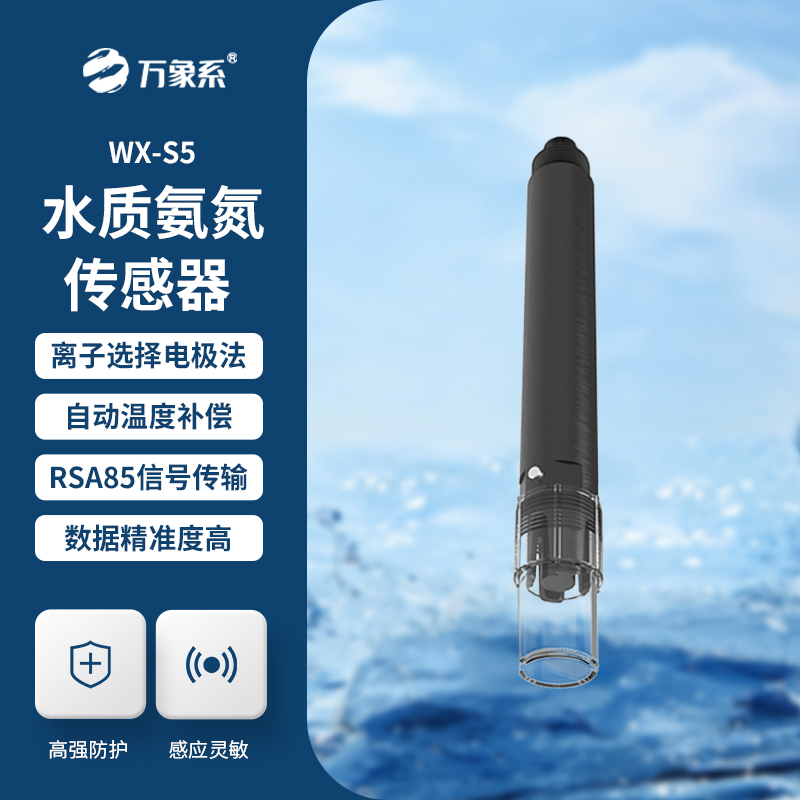 水質(zhì)氨氮、PH、溫度三合一變送器