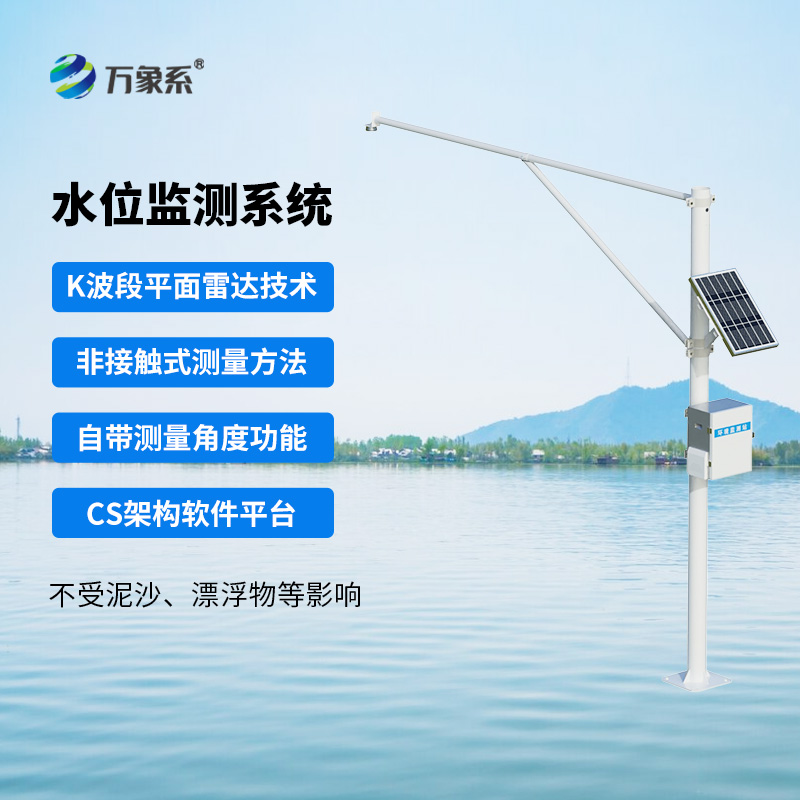 雷達式水位監(jiān)測站，水庫水位監(jiān)測中的寶藏設備