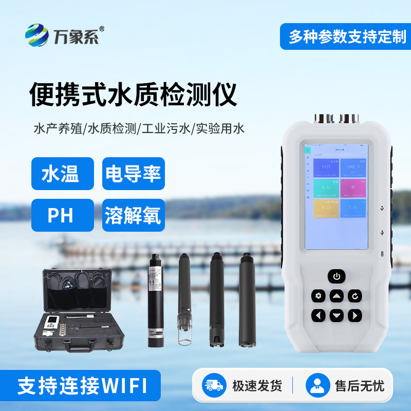 便攜式多參數(shù)水質(zhì)檢測(cè)儀，水質(zhì)監(jiān)測(cè)手持式工具中的佼佼者