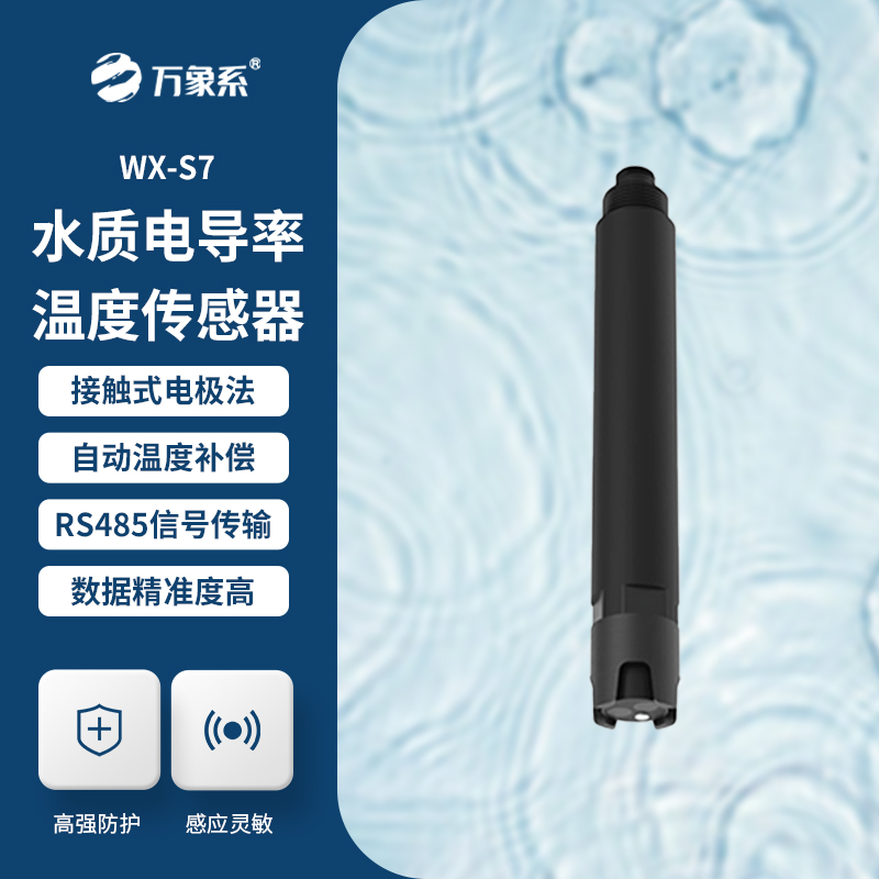 在線電導(dǎo)率傳感器，水質(zhì)狀況觸手可及！