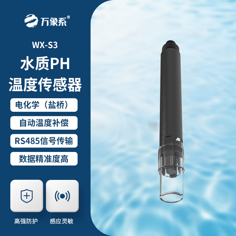 水質(zhì)在線ph傳感器，水質(zhì)傳感器中的佼佼者！