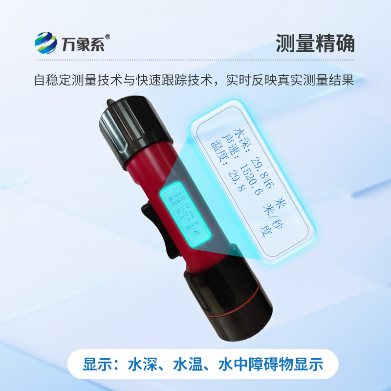 一體式水深水溫儀，智測(cè)水深水溫，守護(hù)水域健康