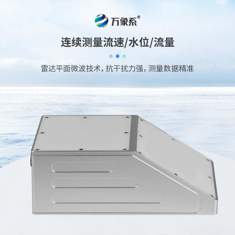 明渠雷達(dá)流量計(jì)：水流監(jiān)測(cè)的“智慧之眼”