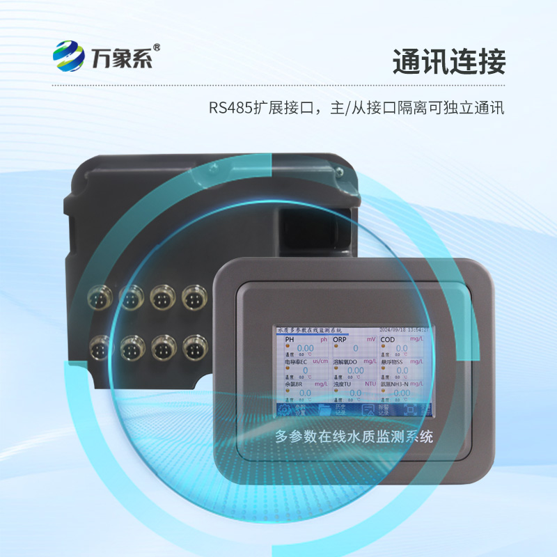 六參數(shù)水質在線分析儀如何全面診斷水質健康？