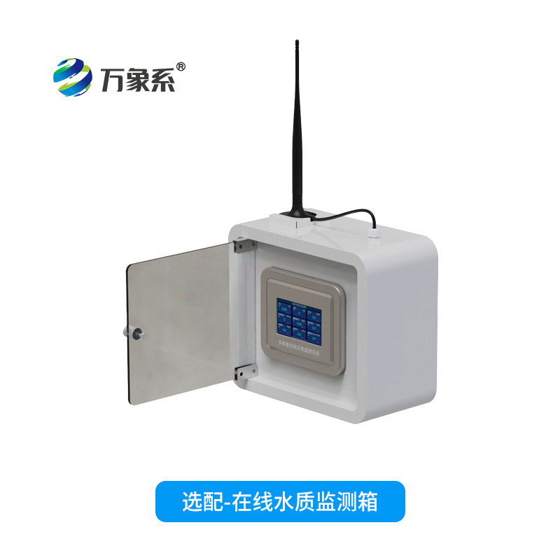 在線水質(zhì)監(jiān)測箱