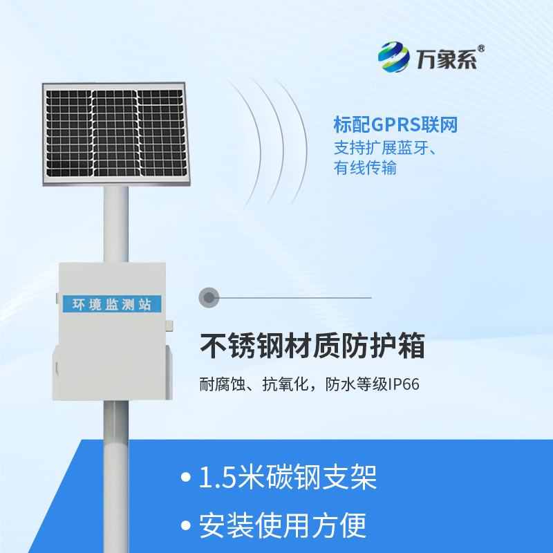 水質氟離子監(jiān)測站