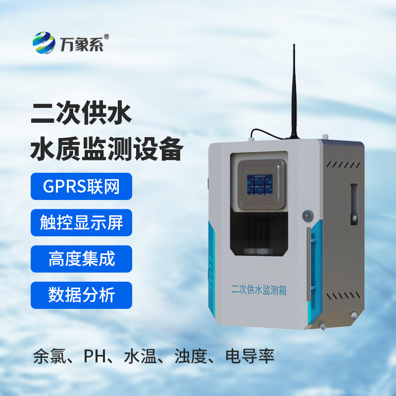 二次供水水質監(jiān)測微系統(tǒng)，智能水質監(jiān)測，二次供水也能告別污染？