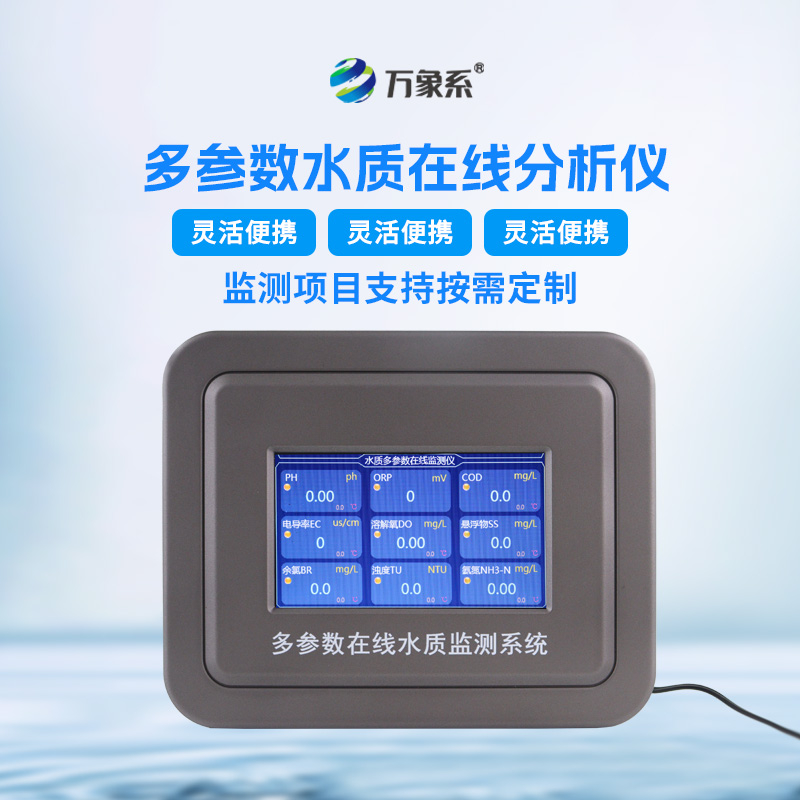 六參數(shù)水質(zhì)在線分析儀，不取樣也能知水質(zhì)？揭秘在線監(jiān)測的科技魔法