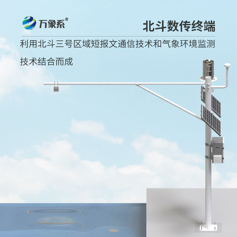 北斗水文環(huán)境監(jiān)測站的核心優(yōu)勢是什么？