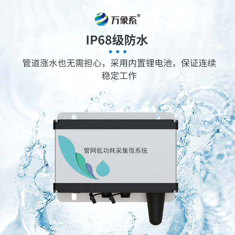 雨污排水管網(wǎng)水質(zhì)監(jiān)測系統(tǒng)優(yōu)勢