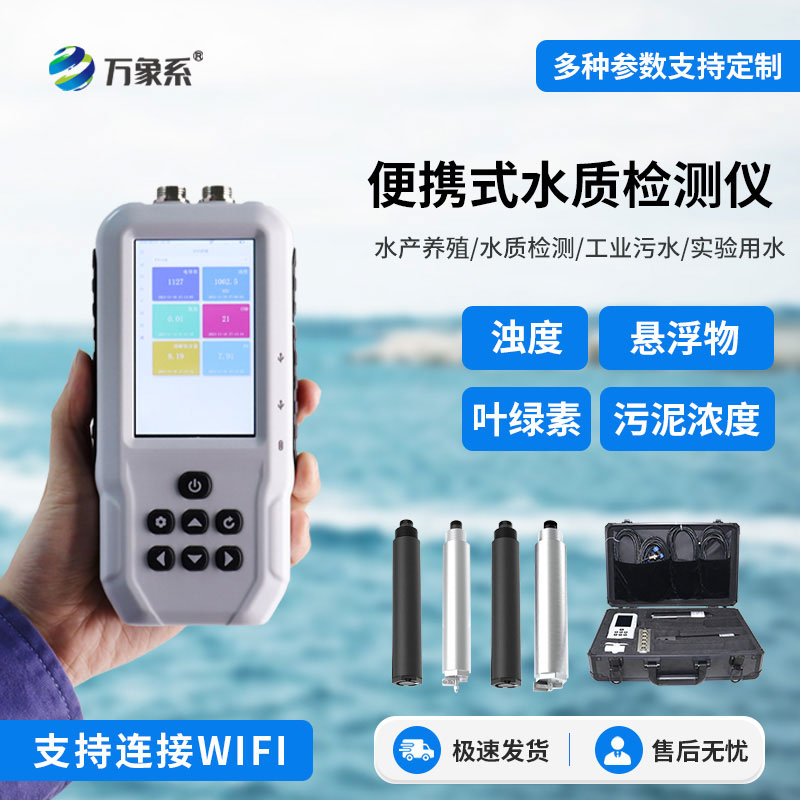 水質(zhì)綠藻偵探-水中葉綠素a測定儀精準(zhǔn)監(jiān)測水質(zhì)