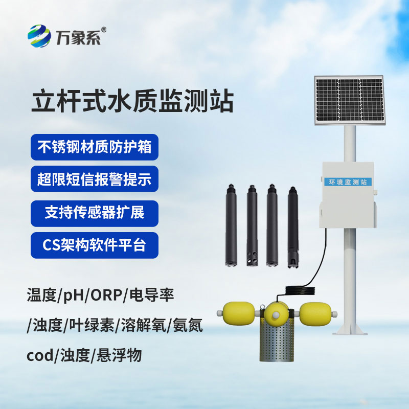 扎根水邊的隱形哨兵，立桿水質(zhì)監(jiān)測站賦能智慧水環(huán)境治理