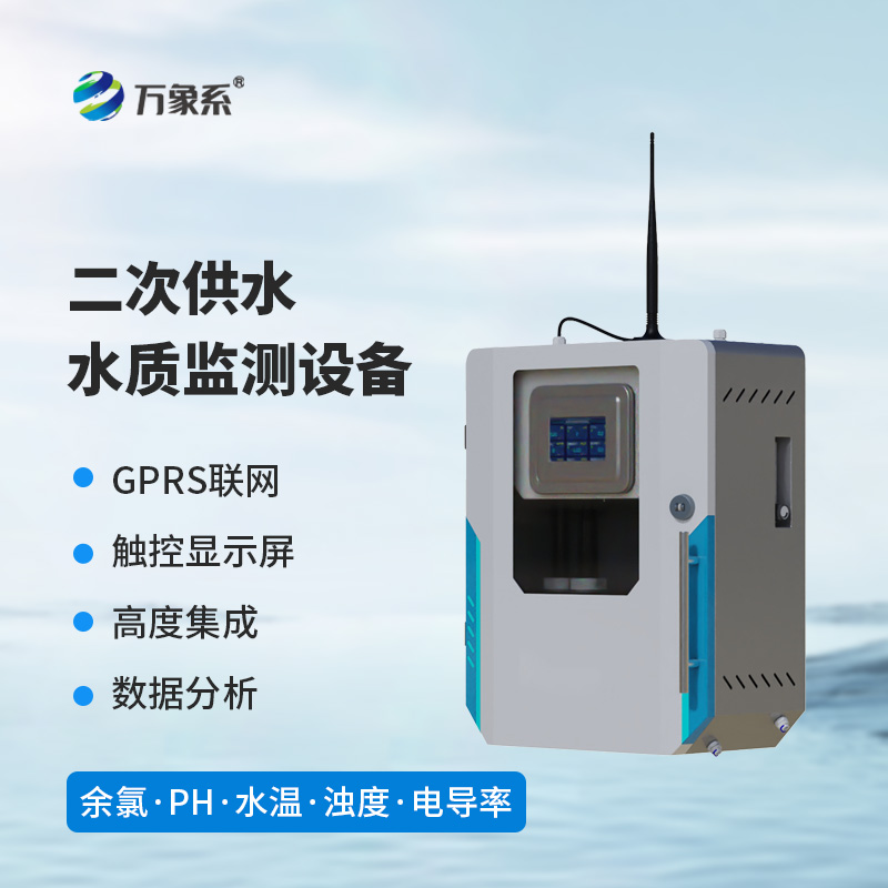 濁度水質(zhì)在線分析儀