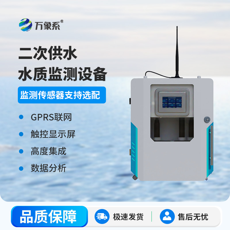 濁度水質(zhì)在線分析儀用科技的力量守護著每一滴水的純凈