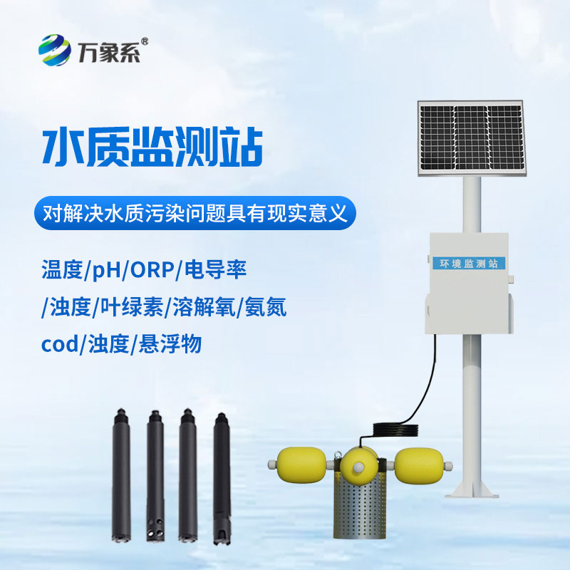 智能監(jiān)測(cè)不缺位，自動(dòng)水質(zhì)在線監(jiān)測(cè)站守護(hù)每一寸碧水